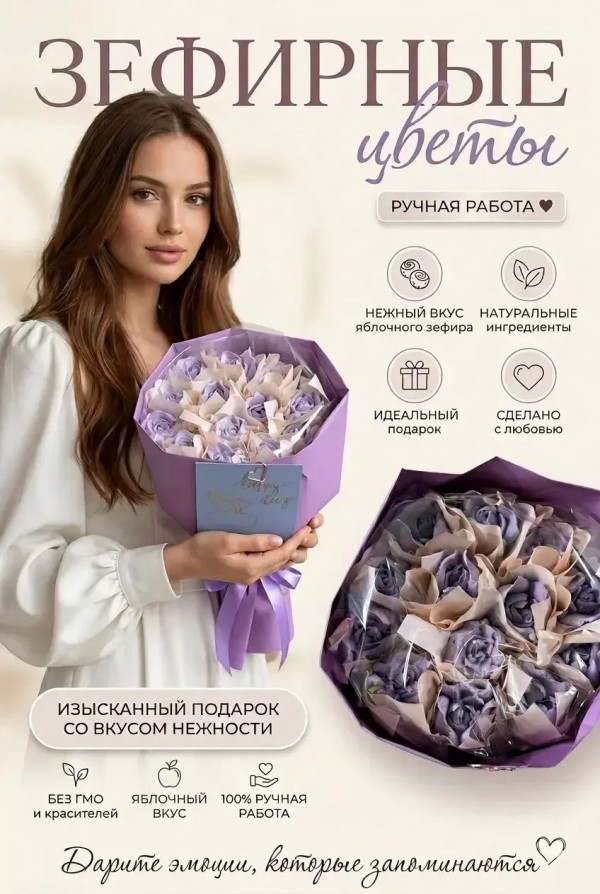 №1 Букет Зефирный Размер М сиреневый,150г в Шахтах