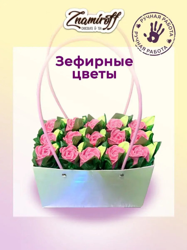 №1   Сумка-корзинка с зефирными цветами 400г, Размер XL розовые бутоны  в Шахтах