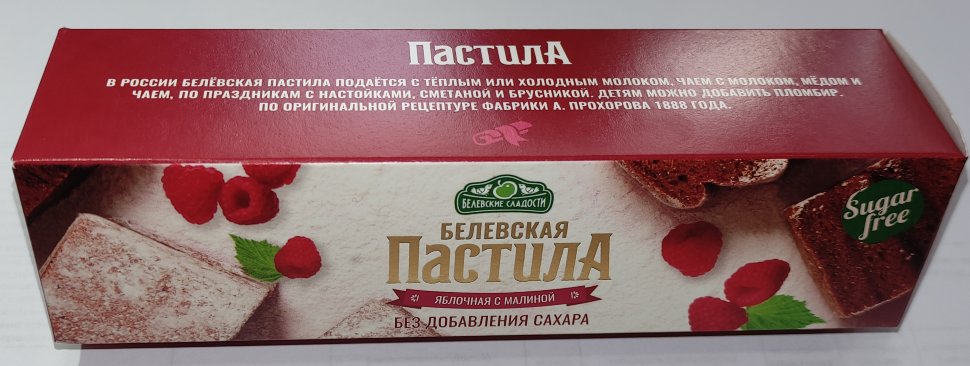  Пастила 100г с малиной белевская диетическая НОВЫЙ ФОРМАТ(2шт по 50г) в Шахтах