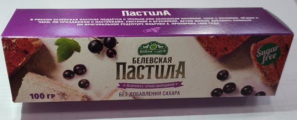№2 Пастила 100г с чёрной смородиной белевская диетическая НОВЫЙ ФОРМАТ(2шт по 50г) в Шахтах