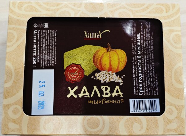 №2 Халва 250г тыквенная в Шахтах